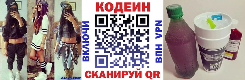 Codein напиток Lean (лин)  Слюдянка 